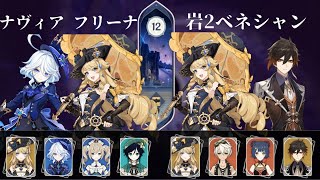 【4.2/4.3】ボイスロイド実況 無凸ナヴィア入り編成 天賦888 無凸フリーナ \u0026 ベネシャン 星5キャラ無凸 螺旋12層【原神】