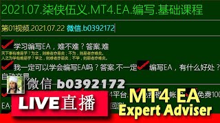 005.7x51EA模板结构.MT4EA.EA编写课程.基础知识+策略.柒侠伍义.7x51.马来西亚.槟城