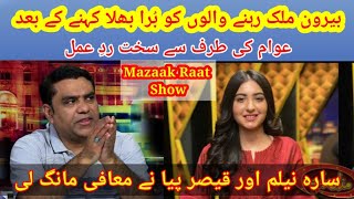Sara Neelam Insults overseas Pakistanis|Sara Neelam new Apologize video|Mazak Rat|