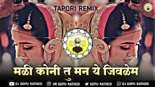 Mali Koni Tu Man || Banjara dj Song // मळी कोनी तु मन, ये जिवळेम ये // singer Tridev chavhan-dj Gopu