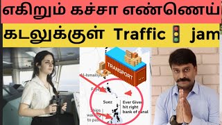 Suez Canal Blocked EXPLAINED | Tamil | Rajmohan REPORT