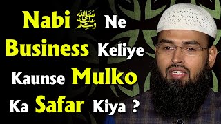 Nabi ﷺ Ne Business Keliye Kaunse Mulko Ka Safar Kiya By @AdvFaizSyedOfficial