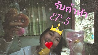 รับคำท้าEp. 5  [by: natnipa pang _ KT]