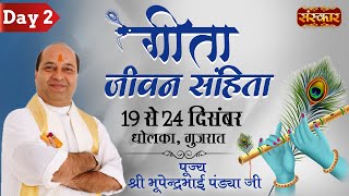 Vishesh - Geeta Jeevan Samhita By Bhupendra Bhai Pandya - 20 December | Dholka, Gujarat | Day 2