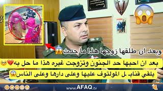 قصة حب مؤثرة جداً بعد ان احبها حد الجنون وتزوجت غيره هذا ما حل به يلقي قنابـ ـل المولتوف عليها😱💔🥺