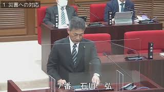 R5 12 7１２月会議一般質問（石川弘議員）