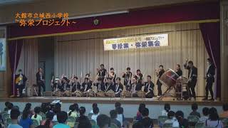 令和2年9月4日 大館市立城西小学校弥栄プロジェクトでの大館ばやし演奏