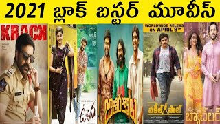 2021 Block Buster Telugu Movies List | 2021 Hits And Flops | Krack | Uppena | Telugu Solo ET