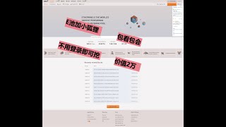 奶奶级E池挖矿E池小狐狸挖矿教学,学不会把手寄过来~