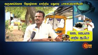 ஊரடங்கால் ஆட்டோவை வடை கடையாக மாற்றிய  ஓட்டுநர்  | Lockdown | Sun News