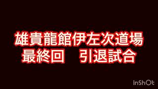 【柔道】日本マスターズ選手権　（短編）