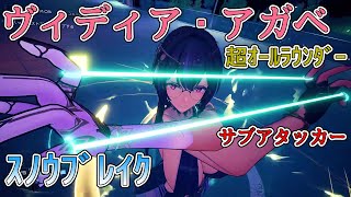 ［スノブレ］ヴィディア - アガベのスキル解説＆レビュー［Ver：2.1］