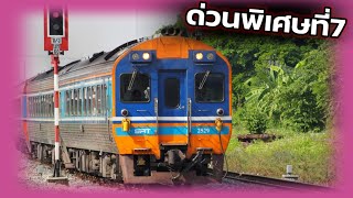 ขบวนรถด่วนพิเศษดีเซลราง ที่7 กรุงเทพ-เชียงใหม่ ผ่าน #โค้งบางซื่อ 30/08/65 #train