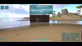 【ARK:Ultimate Mobile Edition】新ARKモバイルリリースされたから早速やっていく。