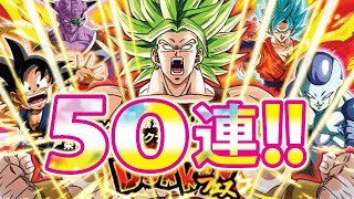 暴走ケール狙って50連！！【ドッカンバトル#1752】【DragonballZ Dokkan battle】