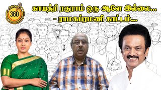 காயத்ரி ரகுராம் ஒரு ஆளே இல்லை..! RamaSubramanian Angry Speech About gayathri raghuram || King 360