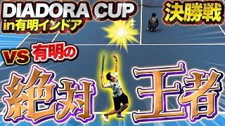 【テニス】vs大会連覇中の王者ペア！ディアドラ初優勝なるか！？【ダブルス】【DIADORA CUP】【草トーナメント】【試合】【大会】【ディアドラカップ】