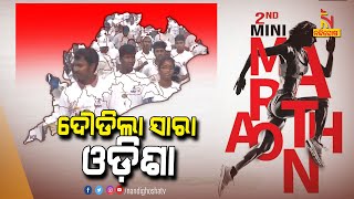 Odisha: Mini Marathon On The Occasion Of World AIDS Day । NandighoshaTV