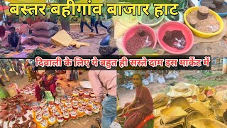 बस्तर बही गांव बाजार || chhattisgarh baster bahigaon market  #spmarkam750