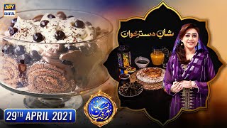 Shan-e-Iftar - Shan E Dastarkhwan [chocolate Trifle] - 29th April 2021 - Chef Farah