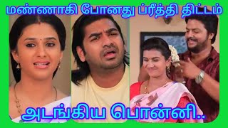 ஜெயா சொன்னதை கேட்டு அதிர்ச்சி அடைந்த ப்ரீத்தி பொன்னி ‼️ UpcomingEpisodeReview #tamilserialstatus #