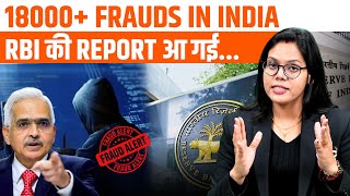 RBI Report Released! | क्या अब नहीं होंगे  FRAUDS 🤔 | PW OnlyIAS