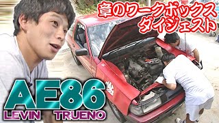 アキラ 織戸 水戸納豆 R AE86を語る②  OPTION2 032 ② 1999 ワークボックス ダイジェスト