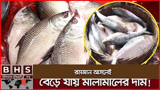 রমজান আসলেই অসাধু ব্যবসায়ীদের হাতে জিম্মি হয়ে পরে সাধারণ মানুষ