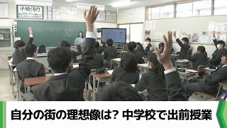 自分の街の理想像をみんなで考えよう　ZOZOが千葉市の中学校で出前授業（2025.02.25放送）