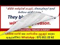 spoken english in sinhala කිසිම හේතුවක් නැතුව.. 304 suk international english academy