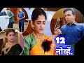 paru serial | पारू मालिका | 12 नोव्हेंबर