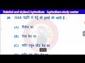 rainfed and dryland agriculture ll bsc ag 5th semester mcq question answer ll dryland agriculture ll