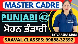 ਮੋਹਨ ਭੰਡਾਰੀ Punjabi Master Cadre DAY-42 By Varsha Mam | SAAVAL CLASSES | 99888-32392