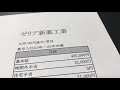 給与明細 ゼリア新薬工業の40代後半男性の予測給料