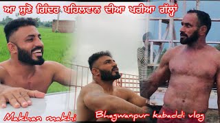 Kabaddi show match Bhagwanpur vlog |  ਆ ਸੁਣੋ ਗਿੰਦਰ ਪਹਿਲਵਾਨ ਦੀਆ ਖਰੀਆ ਗੱਲ੍ਹਾਂ |