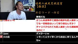 ③【原付事件の現状報告】唯我!!加川プロの原付器物破損事件は自演発言に反論する!!