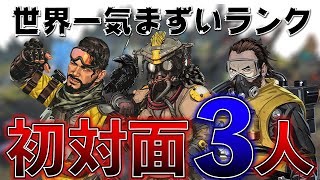 【Apexモバイル】ワールドチャットで知らない人2人とランク行った結果....【エーペックスレジェンズ】【APEXMOBILE】【白金 レオ】