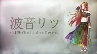 【波音リツ】Namine Ritsu - Girl Who Tends to Look Downcast【UTAUカバー】