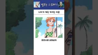 나미가 계속 커지는 이유