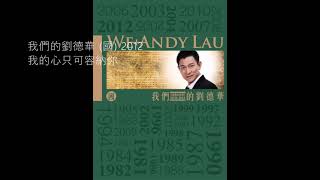 14.我的心只可容納你 (Wǒ De Xīn Zhǐ Kě Róng Nà Nǐ) - 劉德華 (Andy Lau)