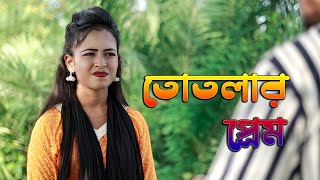 তোতলা কেমনে প্রেমের প্রস্তাব দেয় || Totla Boyfriend || Funny video || Arif \u0026 Jannat || Badal blog