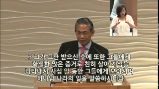 문봉주목사(2014부흥회)/뉴저지장로교회/2014-0713/크리스천의 비전/행 1:1-5