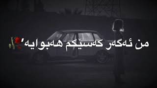 xoshtrin gorani farsi/من ئەگەر کەسێکم هەبوایە ئاوا دەر بەدەر نە دەبوم💔🥺