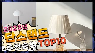 단스탠드 선물받고 싶은! 추천해드려요 추천 TOP10