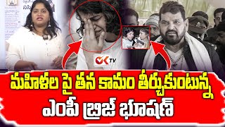 మహిళల పై తన కామం తీర్చుకుంటున్న బ్రిజ్ భూషణ్..! | Brij Bhushan Misbehaves | Latest News | OKTV