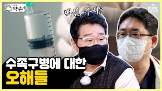 수족구병④ 수족구병에 대한 오해들 | 메디컬 약손