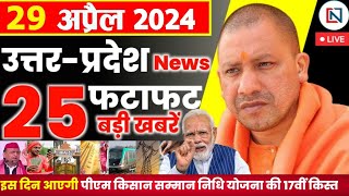29 April 2024 Up News Uttar Pradesh Ki Taja Khabar Mukhya Samachar Yogi samachar Clean News UP