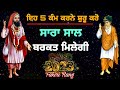 ਇਹ 5 ਕੰਮ ਕਰਨੇ ਸ਼ੁਰੂ ਕਰੋ ਸਾਰਾ ਸਾਲ ਬਰਕਤ ਮਿਲੇਗੀ barkat ka khas amal fakiri rang