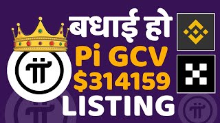 Pi GCV $314159 Listing On Binance OKX Confirm 🏆 By Mansingh Expert 🚀