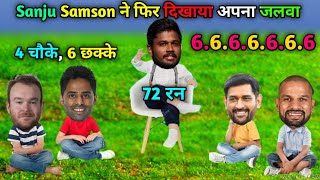 Cricket comedy vedio 😄😄 | Sanju Samson hits 7 sixes | Ranji trophy highlights | Sanju Samson Suray